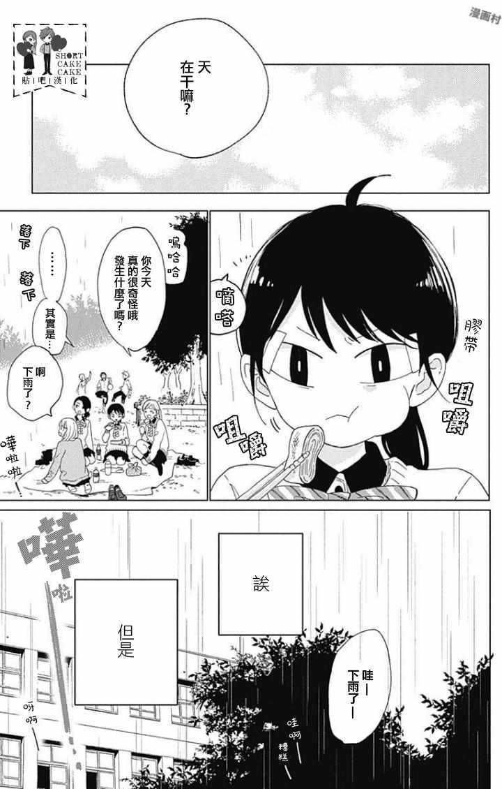 《SHORT CAKE CAKE》漫画最新章节第38话免费下拉式在线观看章节第【5】张图片