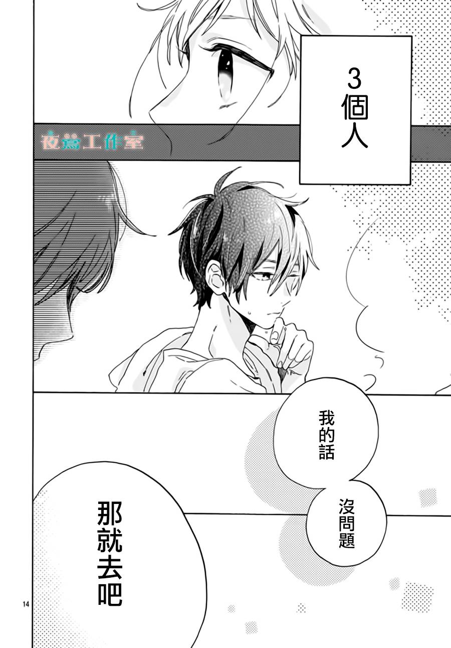 《SHORT CAKE CAKE》漫画最新章节第21话免费下拉式在线观看章节第【14】张图片