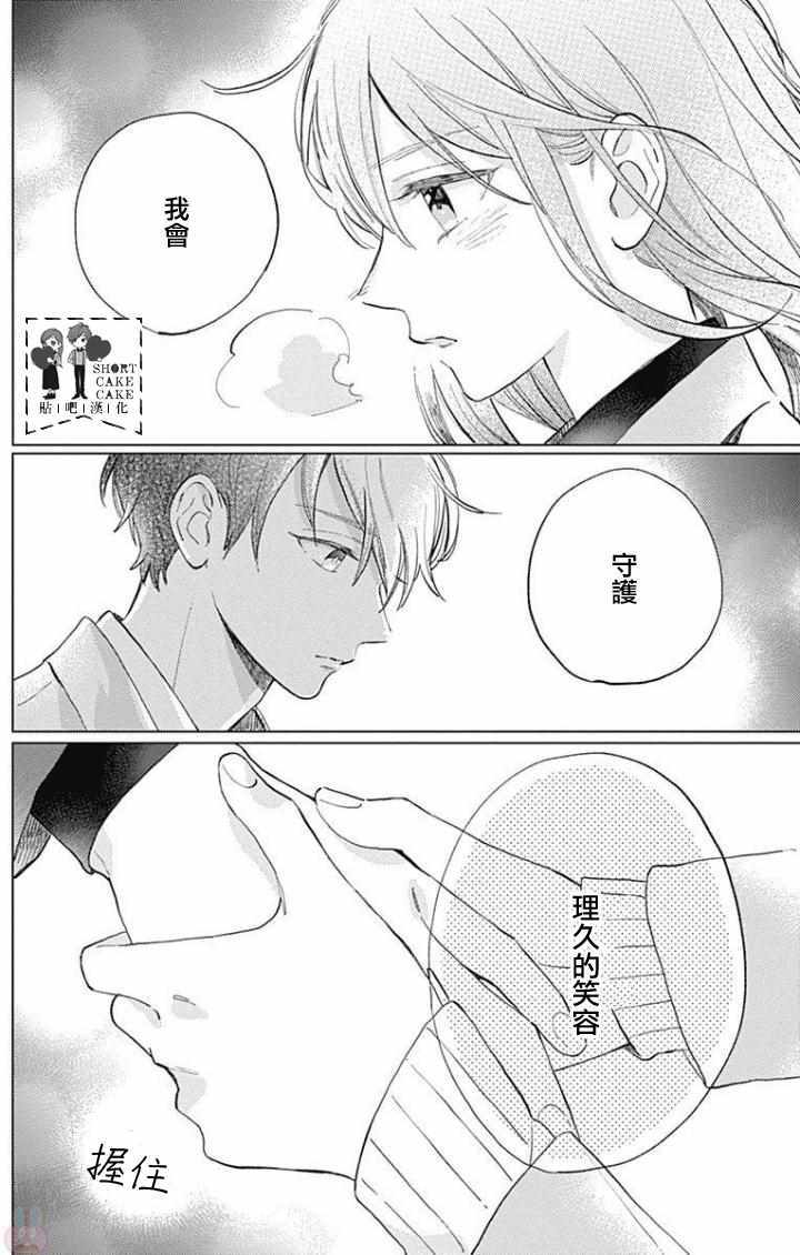 《SHORT CAKE CAKE》漫画最新章节第40话免费下拉式在线观看章节第【11】张图片