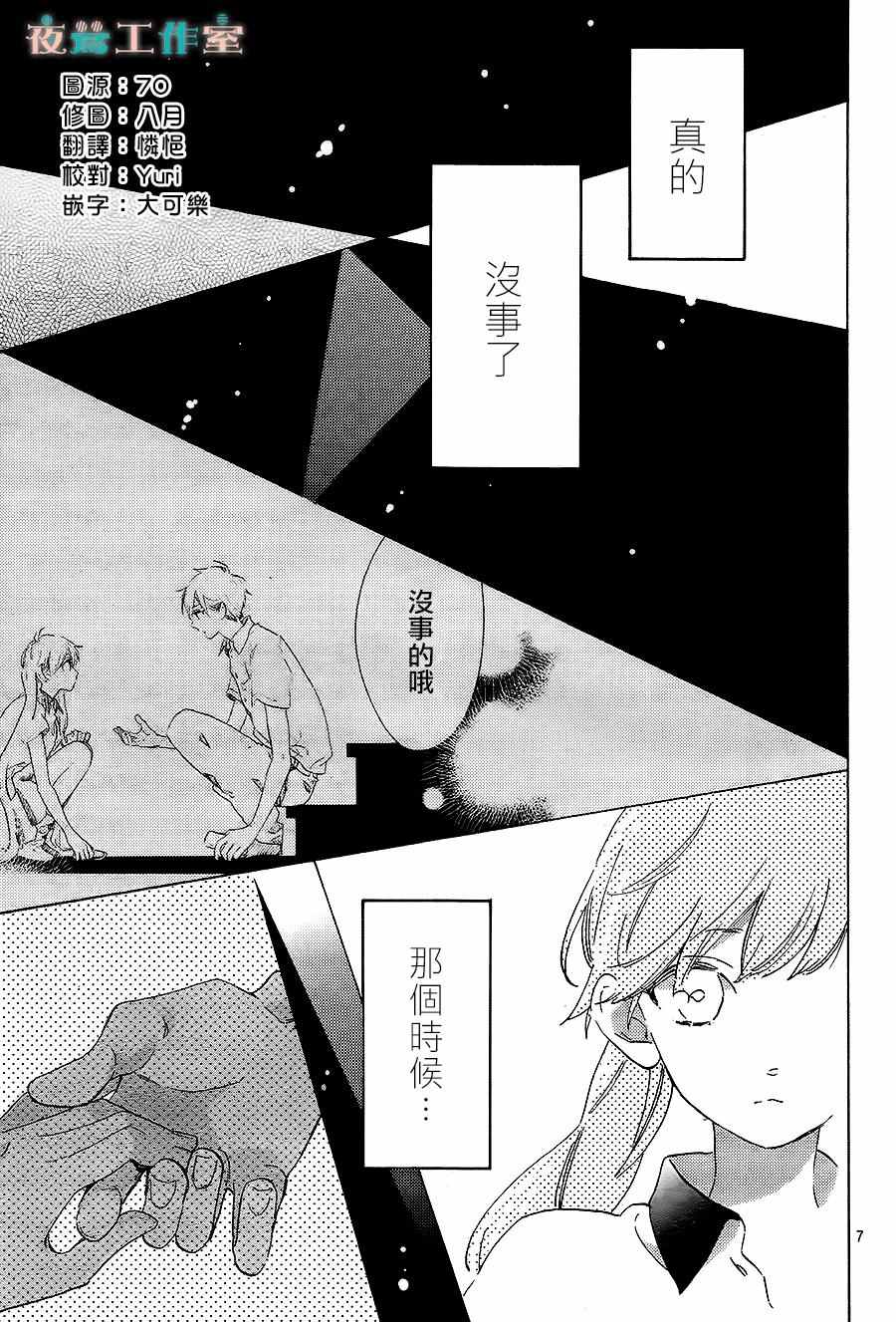 《SHORT CAKE CAKE》漫画最新章节第17话免费下拉式在线观看章节第【7】张图片