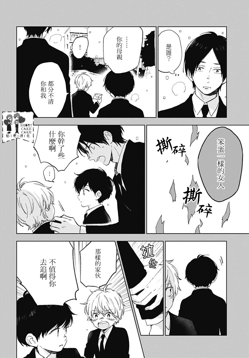 《SHORT CAKE CAKE》漫画最新章节第49话免费下拉式在线观看章节第【20】张图片