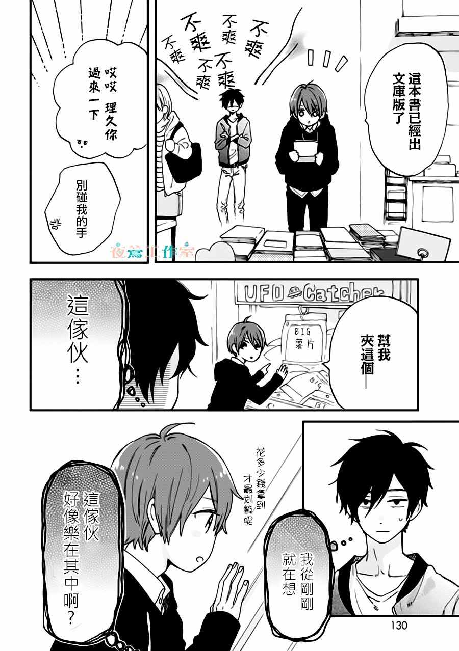 《SHORT CAKE CAKE》漫画最新章节第27话免费下拉式在线观看章节第【9】张图片