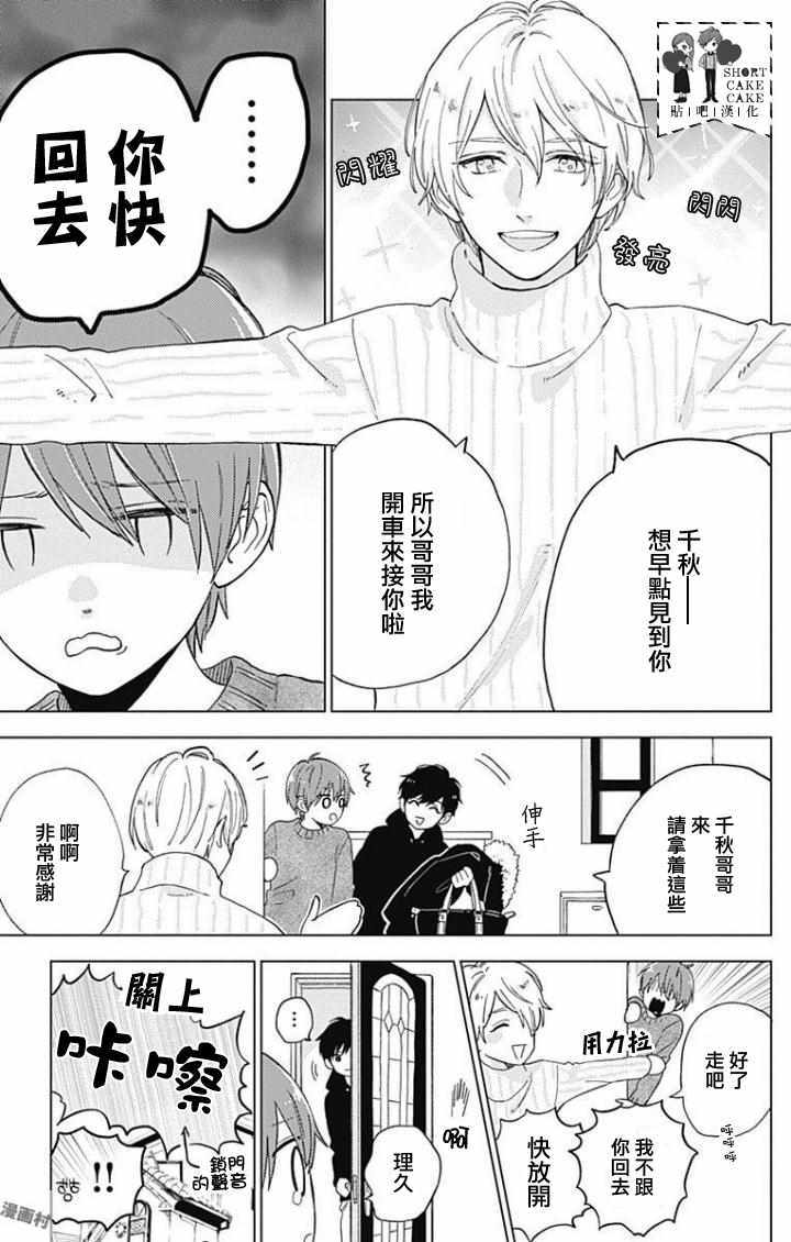 《SHORT CAKE CAKE》漫画最新章节第44话免费下拉式在线观看章节第【5】张图片