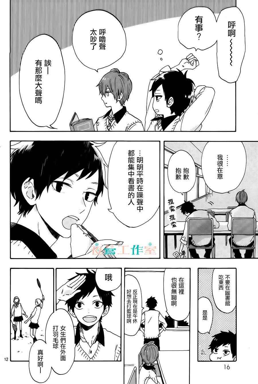 《SHORT CAKE CAKE》漫画最新章节第7话免费下拉式在线观看章节第【14】张图片