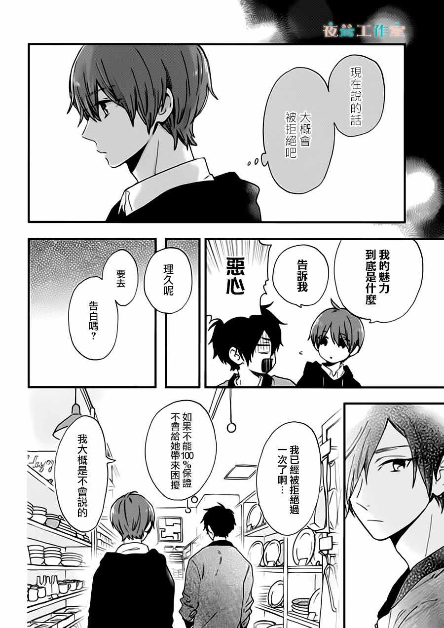 《SHORT CAKE CAKE》漫画最新章节第27话免费下拉式在线观看章节第【21】张图片