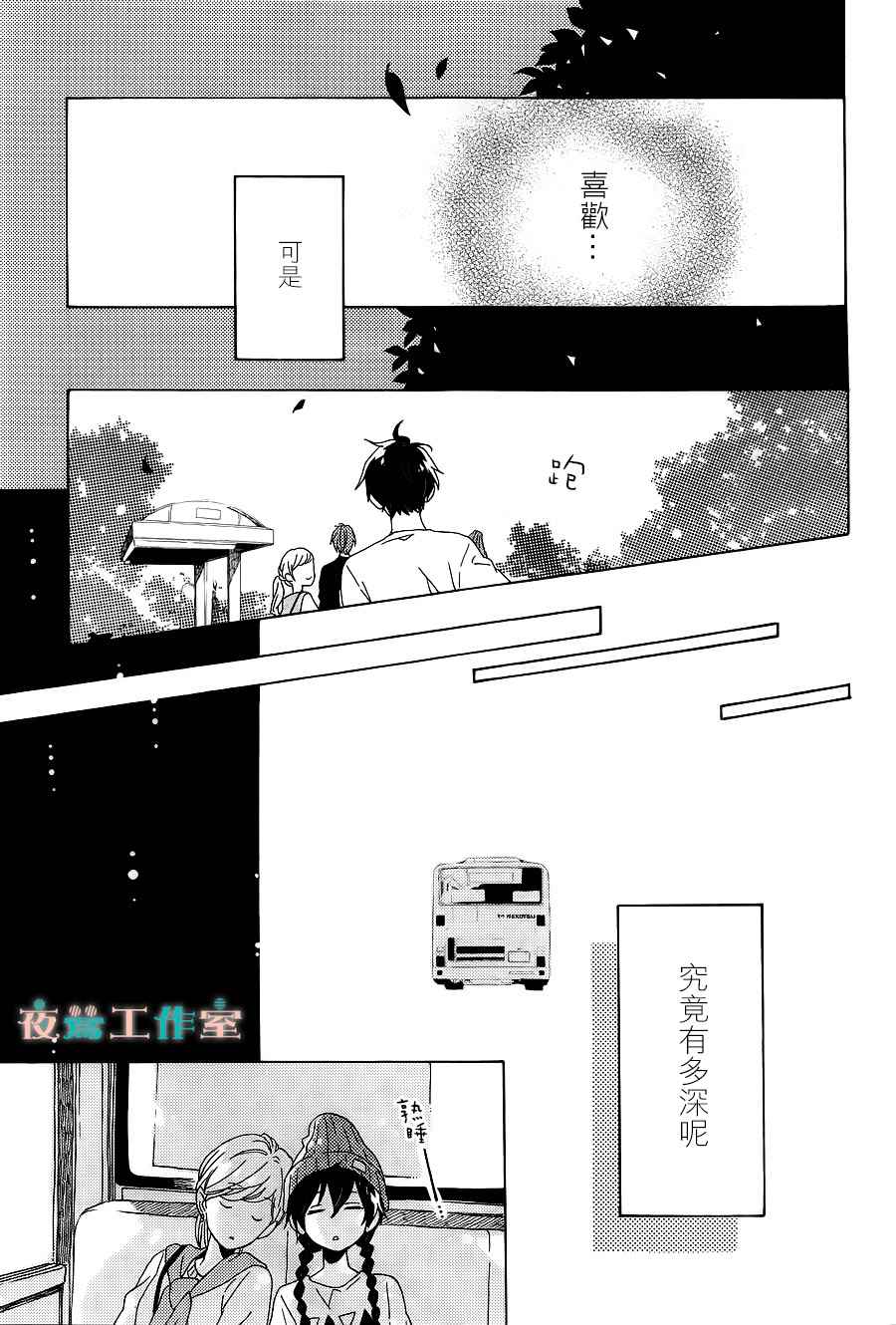 《SHORT CAKE CAKE》漫画最新章节第5话免费下拉式在线观看章节第【17】张图片