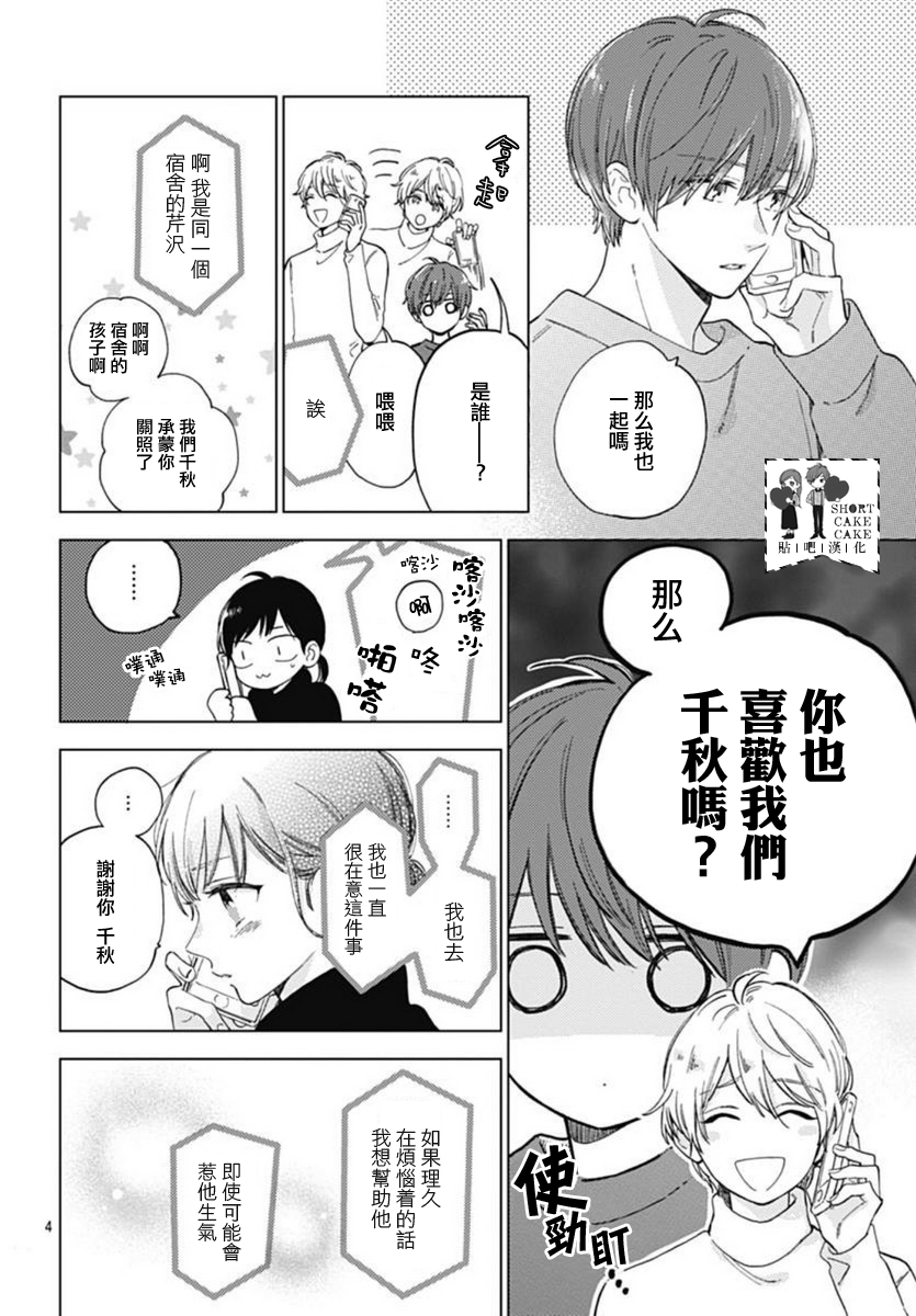 《SHORT CAKE CAKE》漫画最新章节第46话免费下拉式在线观看章节第【4】张图片