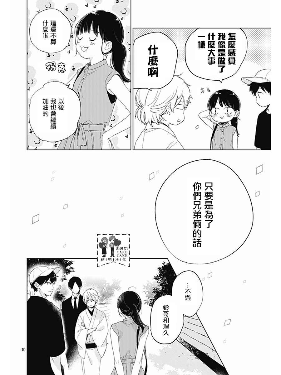 《SHORT CAKE CAKE》漫画最新章节第62话免费下拉式在线观看章节第【10】张图片