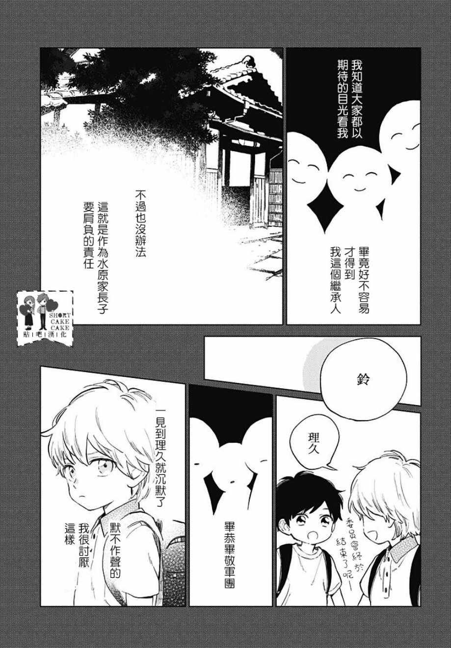 《SHORT CAKE CAKE》漫画最新章节第56话免费下拉式在线观看章节第【3】张图片