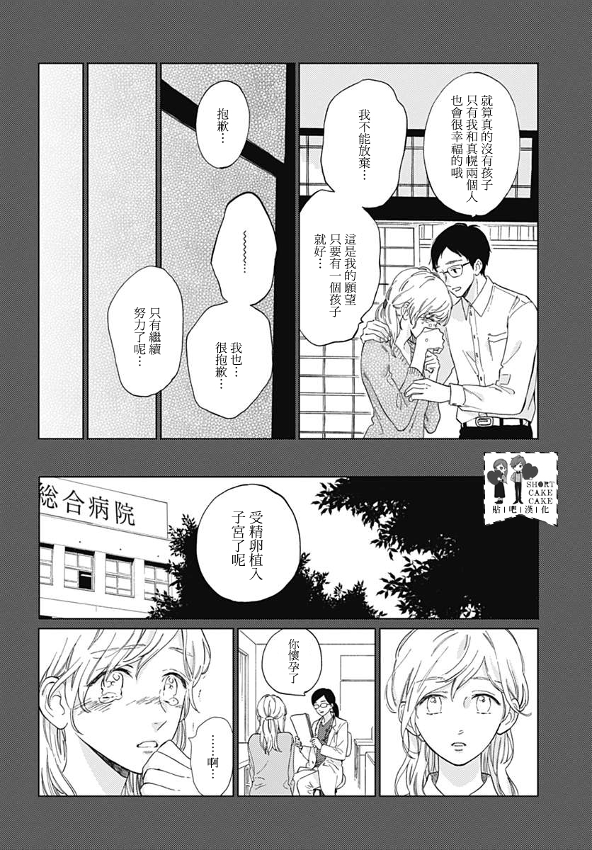 《SHORT CAKE CAKE》漫画最新章节第48话免费下拉式在线观看章节第【12】张图片