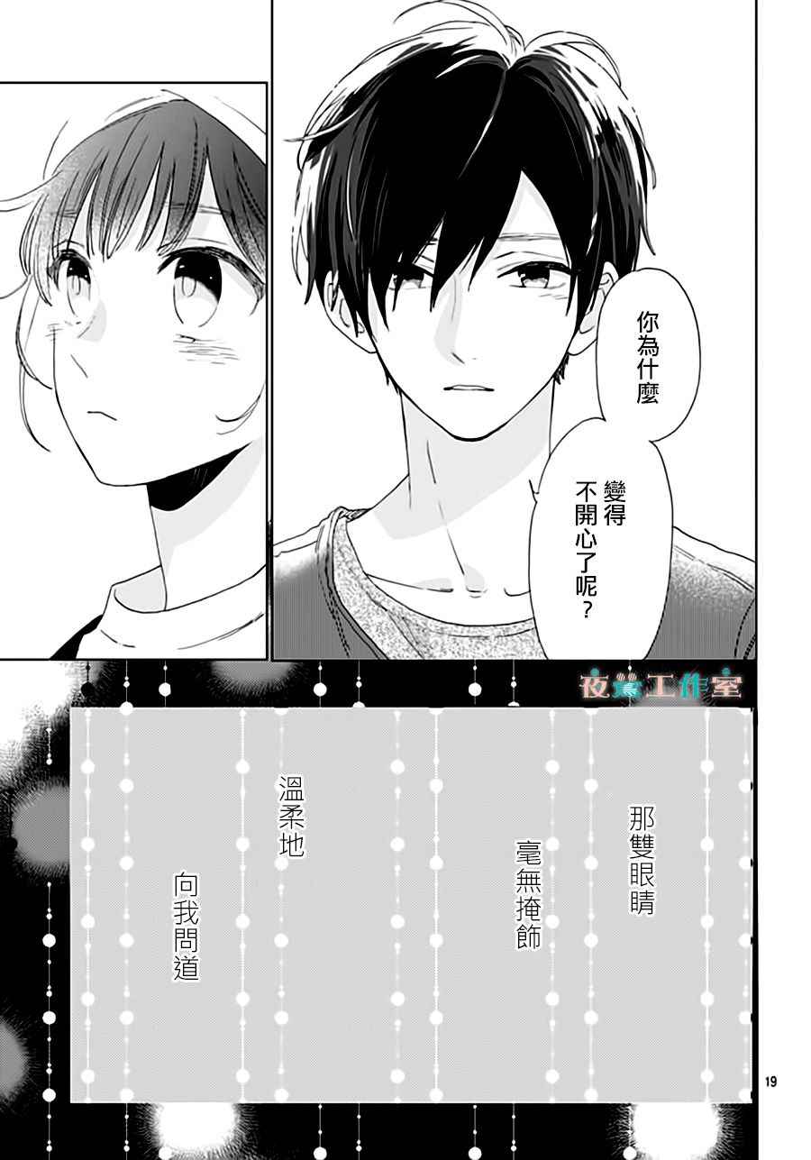 《SHORT CAKE CAKE》漫画最新章节第32话免费下拉式在线观看章节第【19】张图片