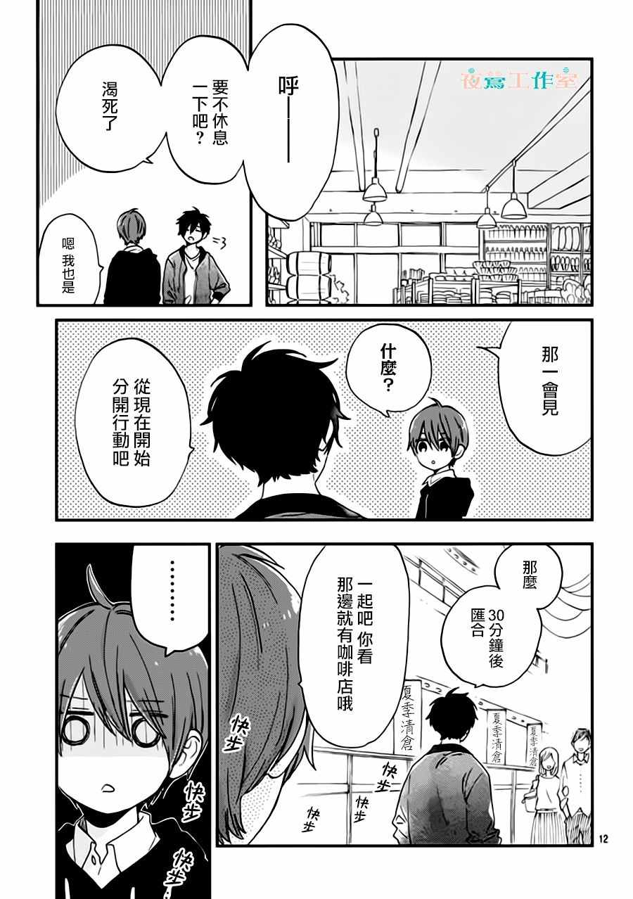 《SHORT CAKE CAKE》漫画最新章节第27话免费下拉式在线观看章节第【12】张图片