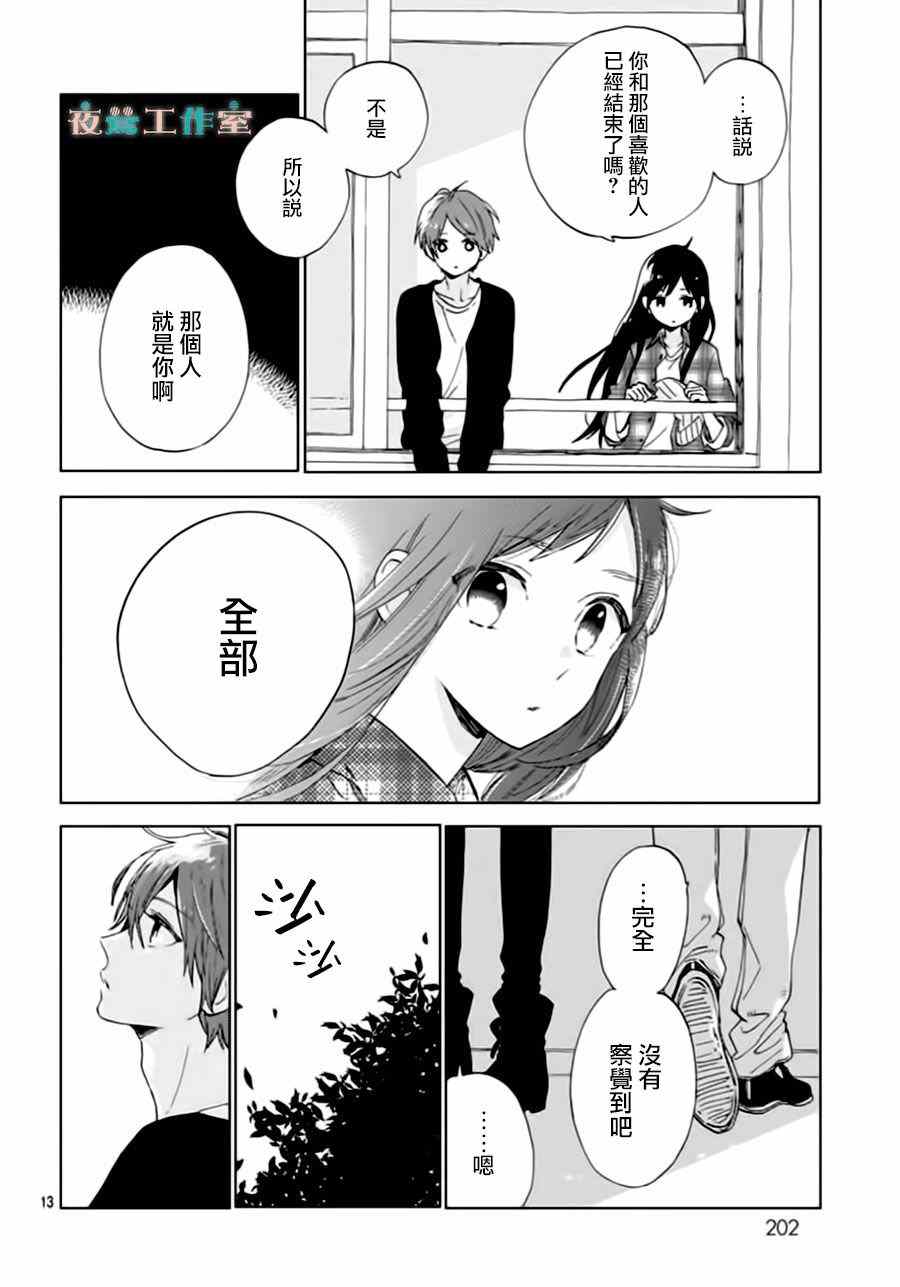 《SHORT CAKE CAKE》漫画最新章节第30话免费下拉式在线观看章节第【13】张图片