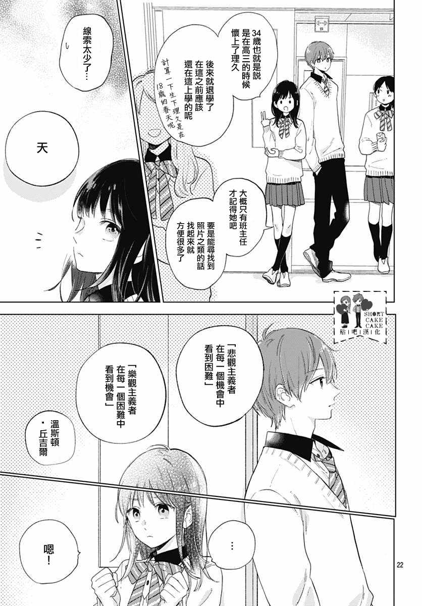 《SHORT CAKE CAKE》漫画最新章节第50话免费下拉式在线观看章节第【23】张图片