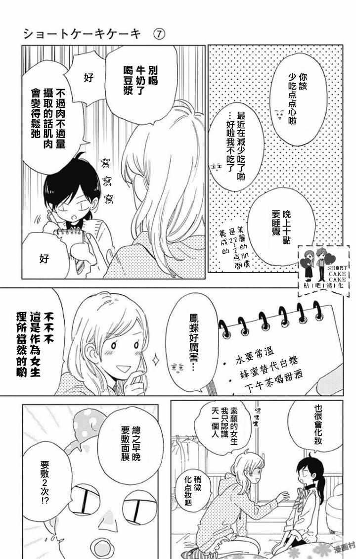 《SHORT CAKE CAKE》漫画最新章节第36话免费下拉式在线观看章节第【28】张图片