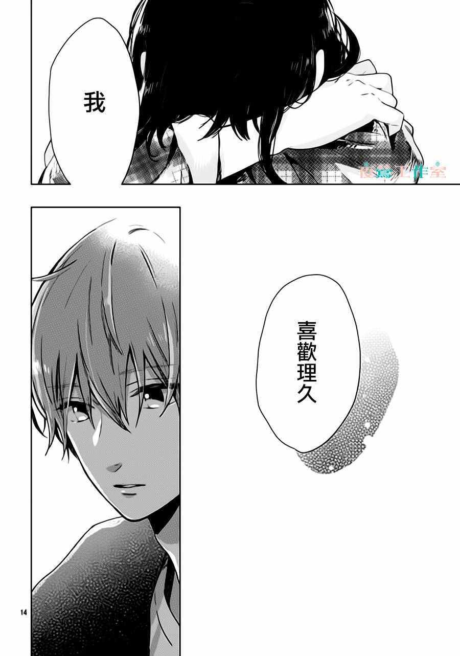 《SHORT CAKE CAKE》漫画最新章节第29话免费下拉式在线观看章节第【14】张图片