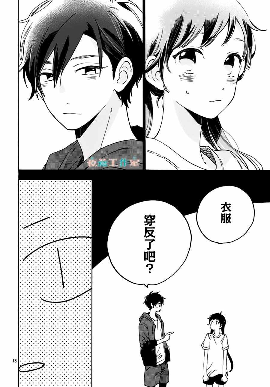 《SHORT CAKE CAKE》漫画最新章节第24话免费下拉式在线观看章节第【18】张图片