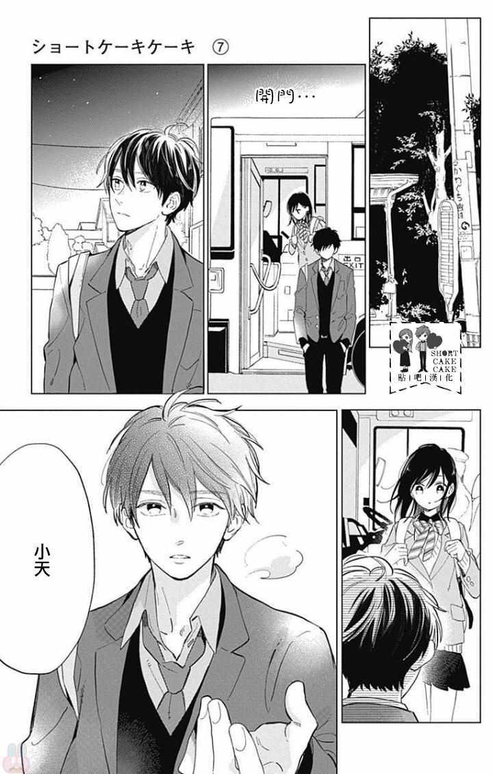 《SHORT CAKE CAKE》漫画最新章节第40话免费下拉式在线观看章节第【8】张图片