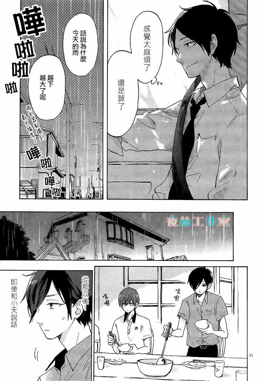 《SHORT CAKE CAKE》漫画最新章节第16话免费下拉式在线观看章节第【11】张图片