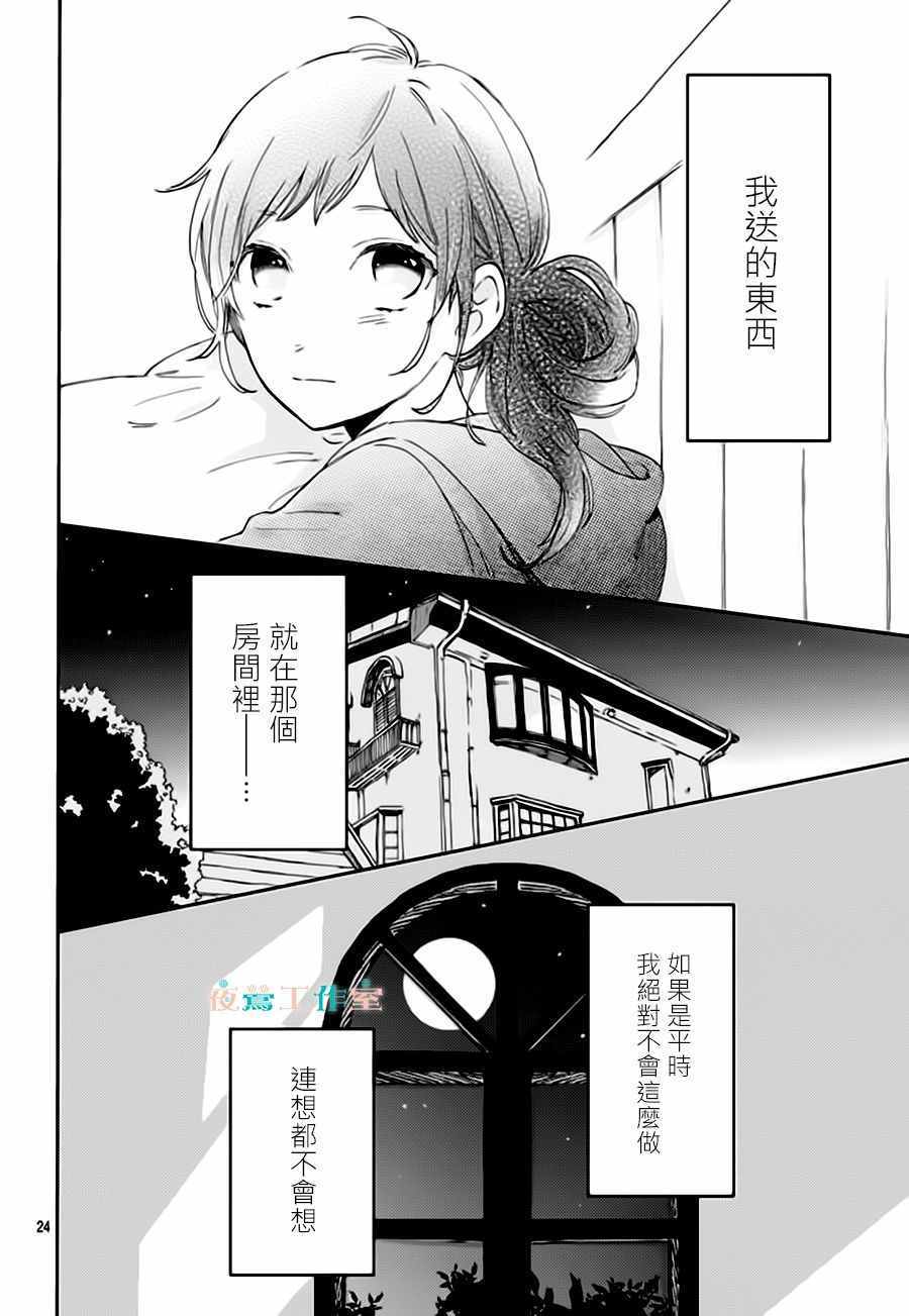 《SHORT CAKE CAKE》漫画最新章节第26话免费下拉式在线观看章节第【24】张图片