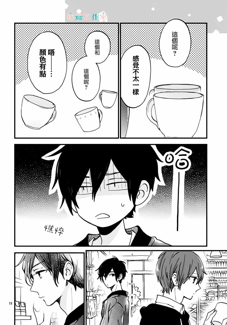 《SHORT CAKE CAKE》漫画最新章节第27话免费下拉式在线观看章节第【11】张图片