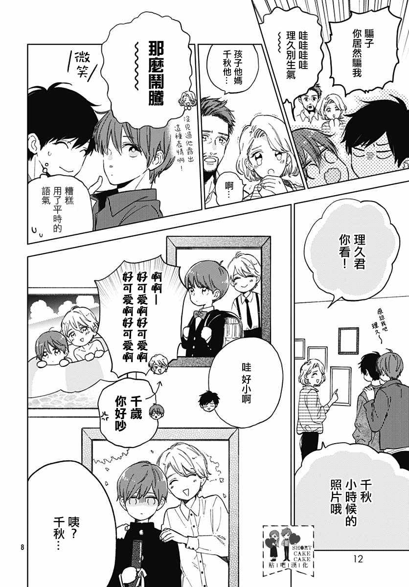 《SHORT CAKE CAKE》漫画最新章节第54话免费下拉式在线观看章节第【8】张图片