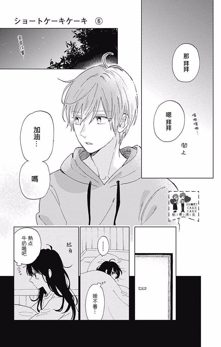 《SHORT CAKE CAKE》漫画最新章节第34话免费下拉式在线观看章节第【13】张图片