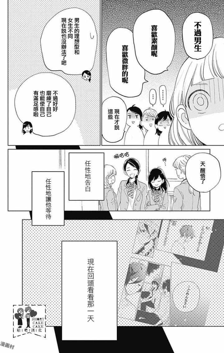 《SHORT CAKE CAKE》漫画最新章节第38话免费下拉式在线观看章节第【20】张图片