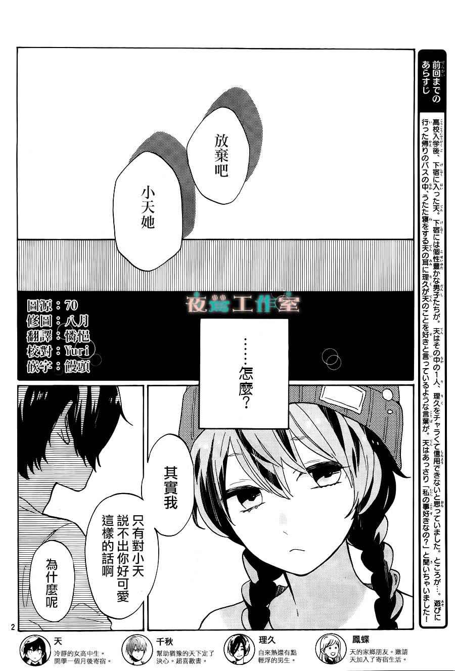 《SHORT CAKE CAKE》漫画最新章节第6话免费下拉式在线观看章节第【2】张图片