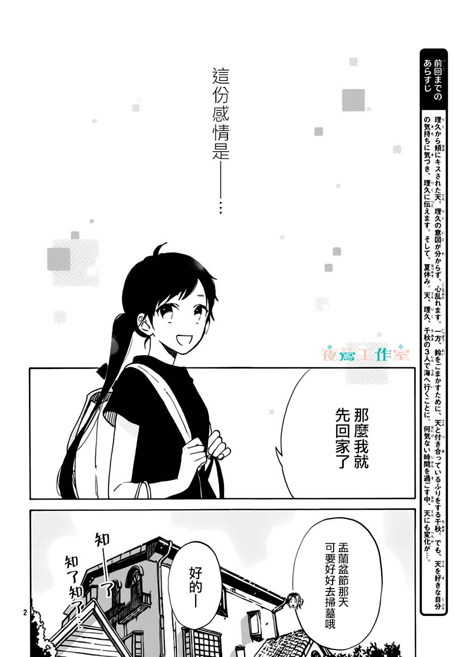 《SHORT CAKE CAKE》漫画最新章节第23话免费下拉式在线观看章节第【2】张图片