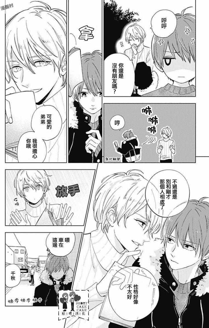 《SHORT CAKE CAKE》漫画最新章节第44话免费下拉式在线观看章节第【6】张图片