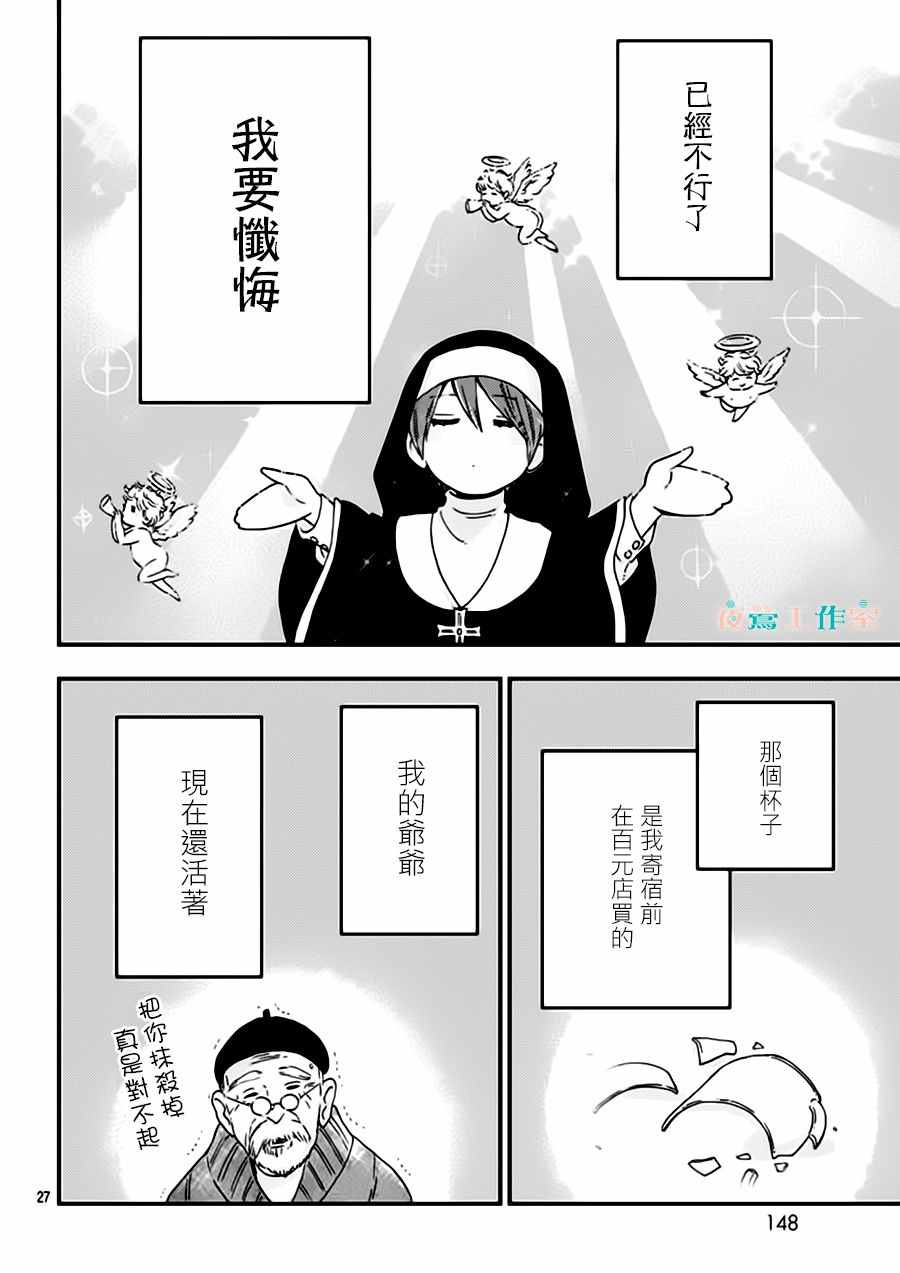 《SHORT CAKE CAKE》漫画最新章节第27话免费下拉式在线观看章节第【27】张图片