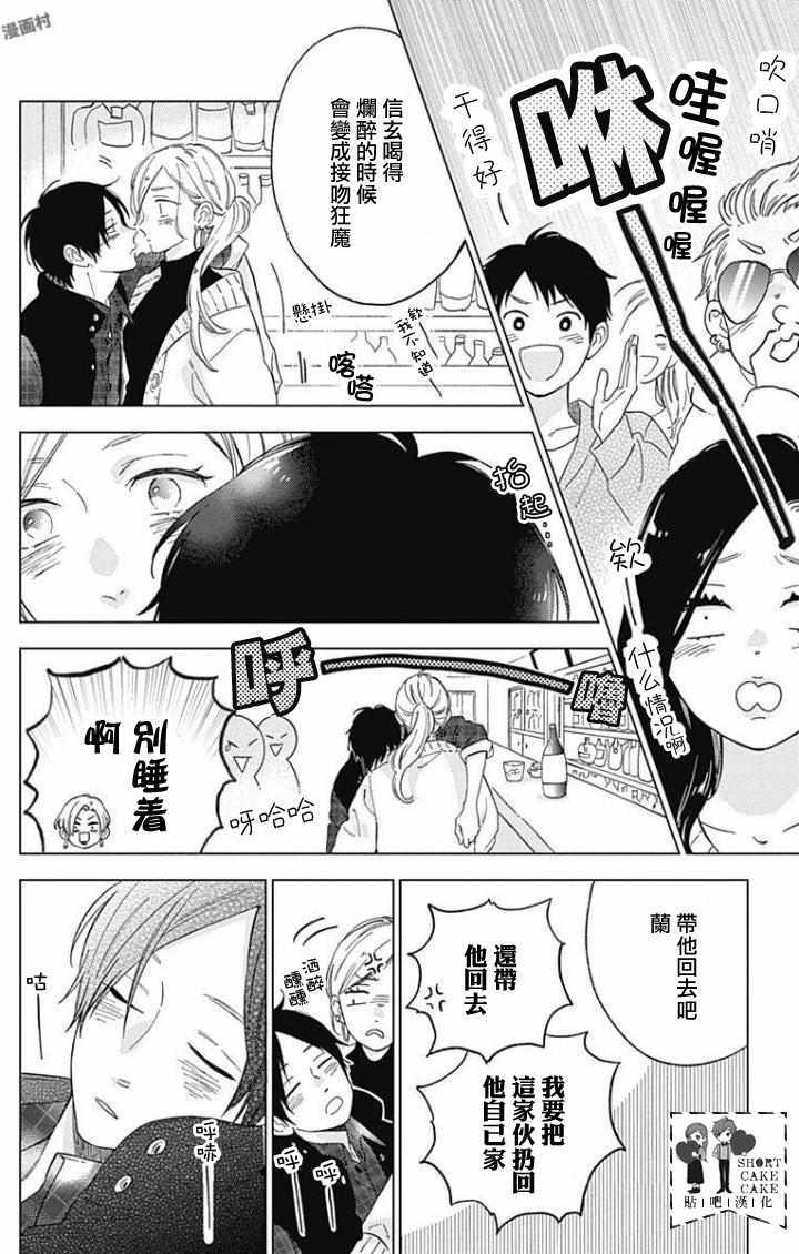 《SHORT CAKE CAKE》漫画最新章节第44话免费下拉式在线观看章节第【22】张图片