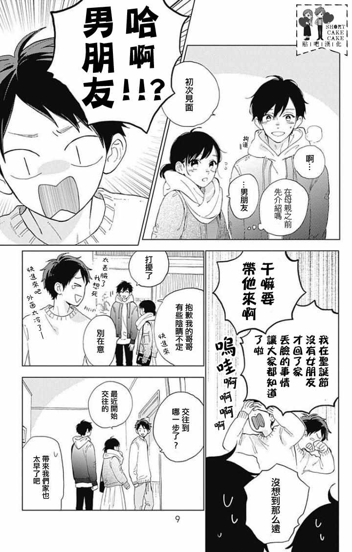 《SHORT CAKE CAKE》漫画最新章节第42话免费下拉式在线观看章节第【7】张图片