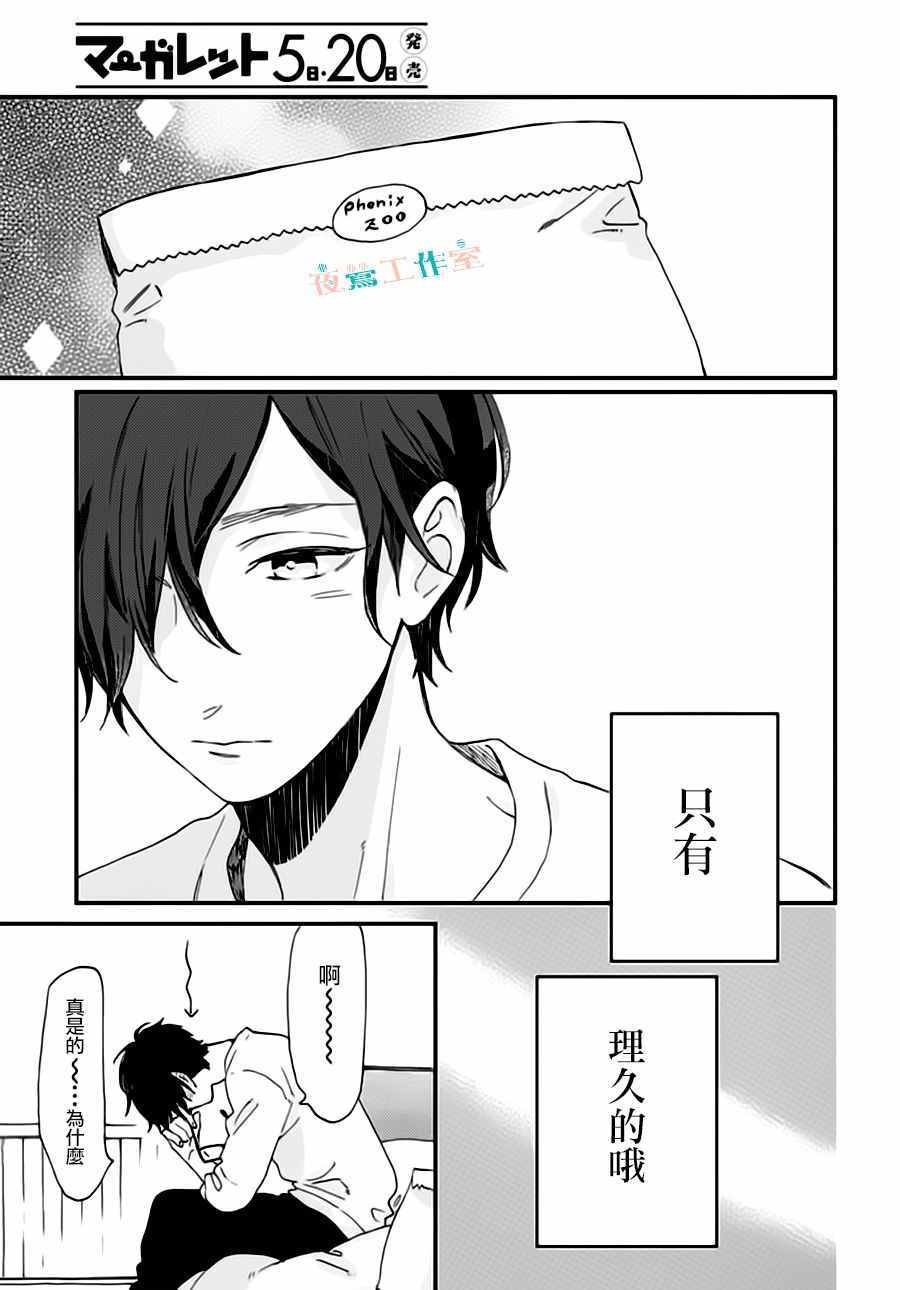 《SHORT CAKE CAKE》漫画最新章节第26话免费下拉式在线观看章节第【19】张图片