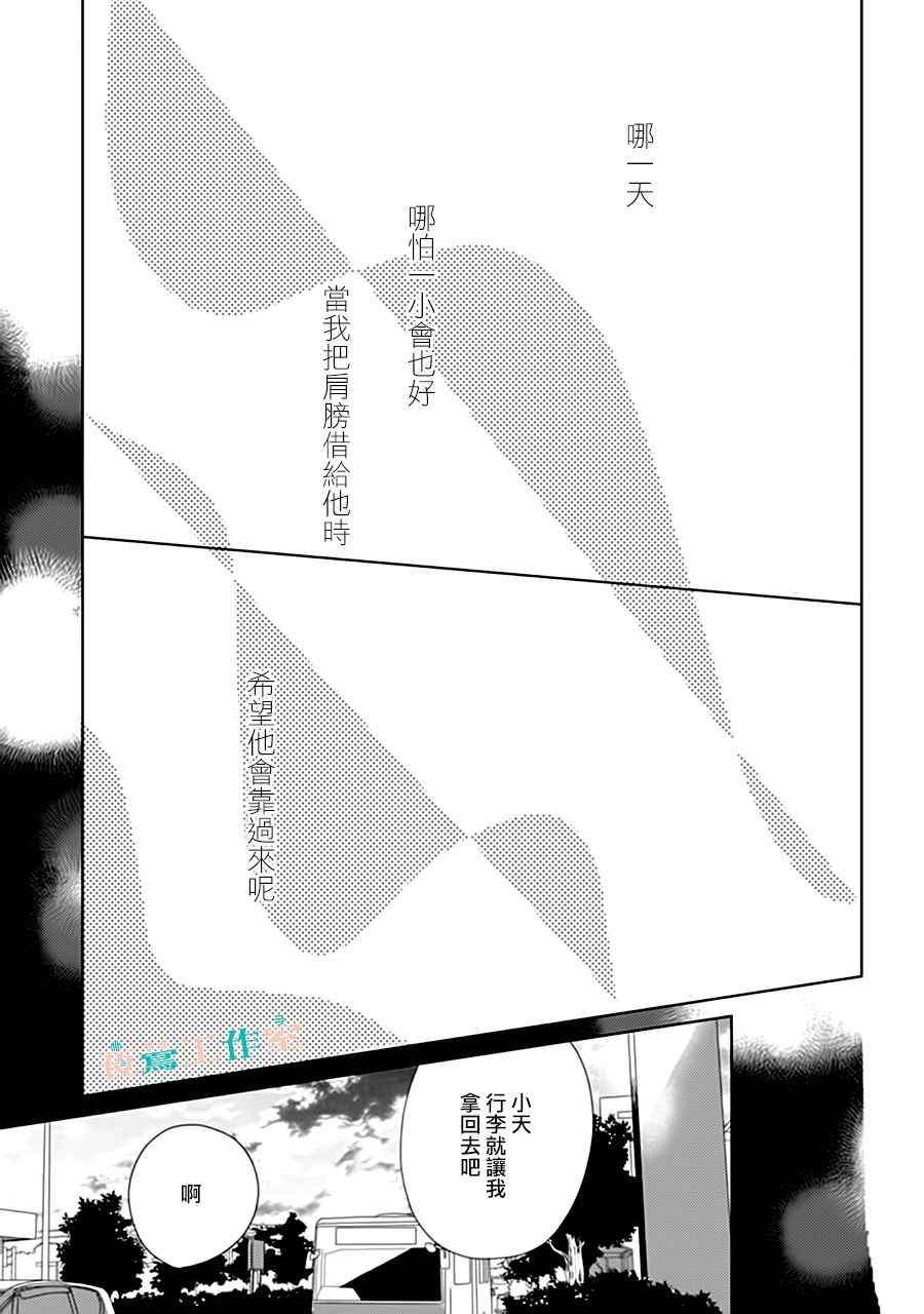 《SHORT CAKE CAKE》漫画最新章节第33话免费下拉式在线观看章节第【17】张图片