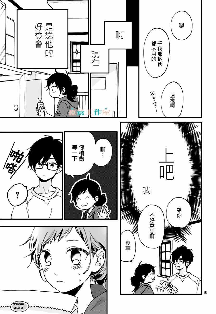 《SHORT CAKE CAKE》漫画最新章节第26话免费下拉式在线观看章节第【15】张图片