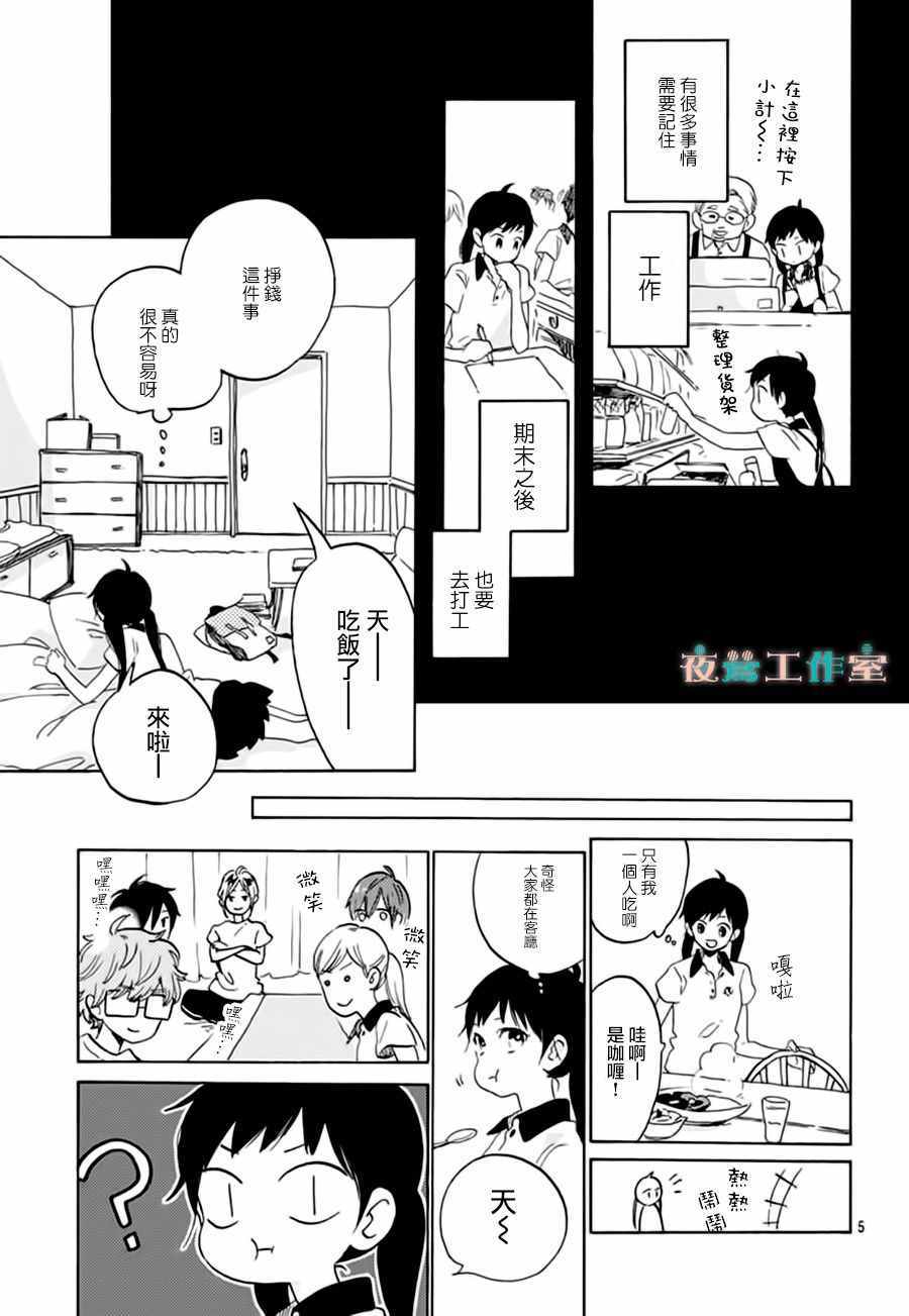 《SHORT CAKE CAKE》漫画最新章节第20话免费下拉式在线观看章节第【5】张图片