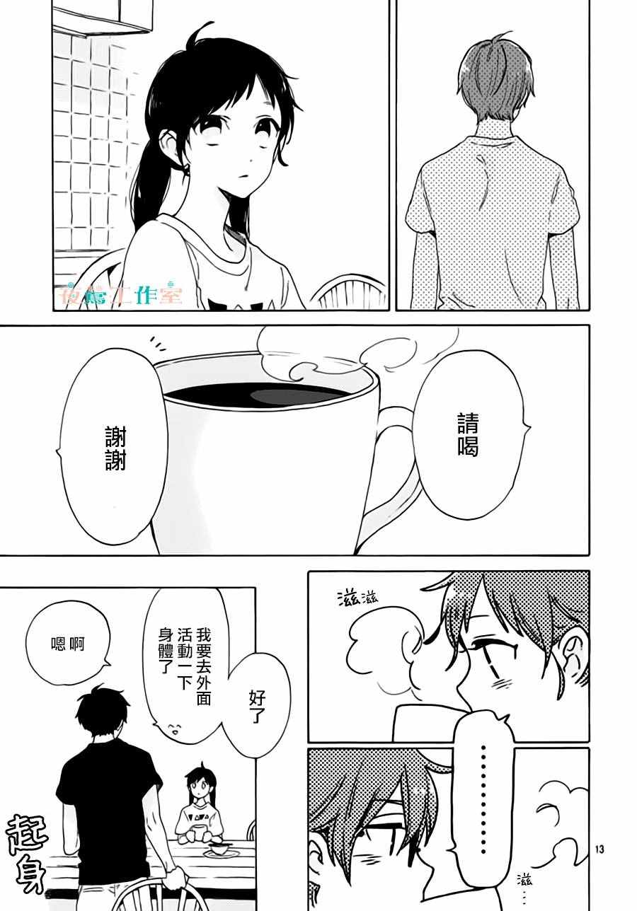 《SHORT CAKE CAKE》漫画最新章节第24话免费下拉式在线观看章节第【13】张图片