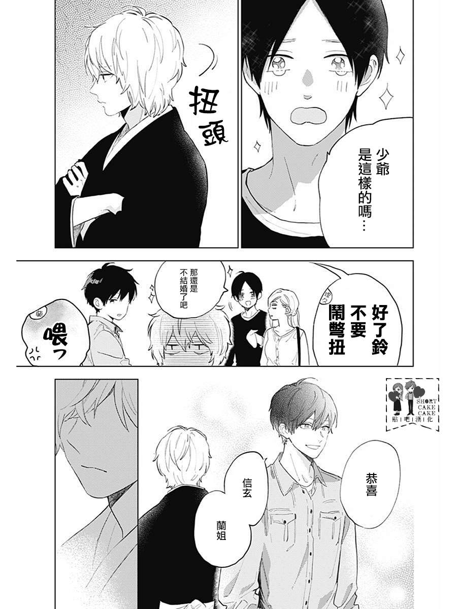 《SHORT CAKE CAKE》漫画最新章节第61话免费下拉式在线观看章节第【27】张图片