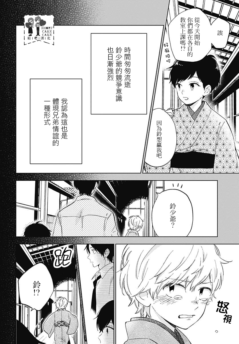 《SHORT CAKE CAKE》漫画最新章节第49话免费下拉式在线观看章节第【10】张图片