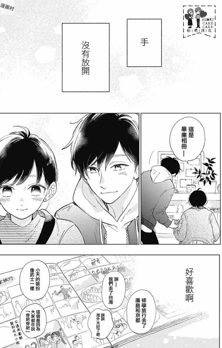 《SHORT CAKE CAKE》漫画最新章节第42话免费下拉式在线观看章节第【11】张图片