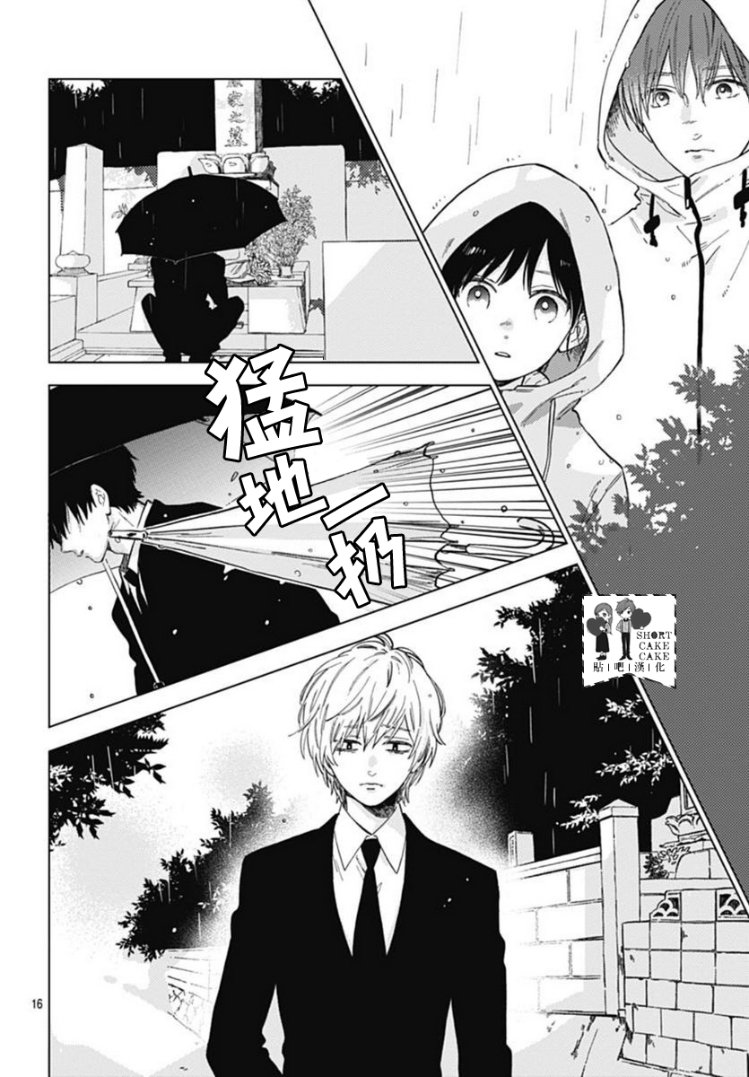 《SHORT CAKE CAKE》漫画最新章节第46话免费下拉式在线观看章节第【15】张图片