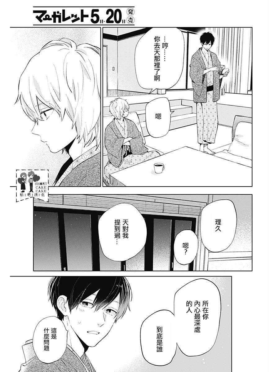 《SHORT CAKE CAKE》漫画最新章节第61话免费下拉式在线观看章节第【21】张图片