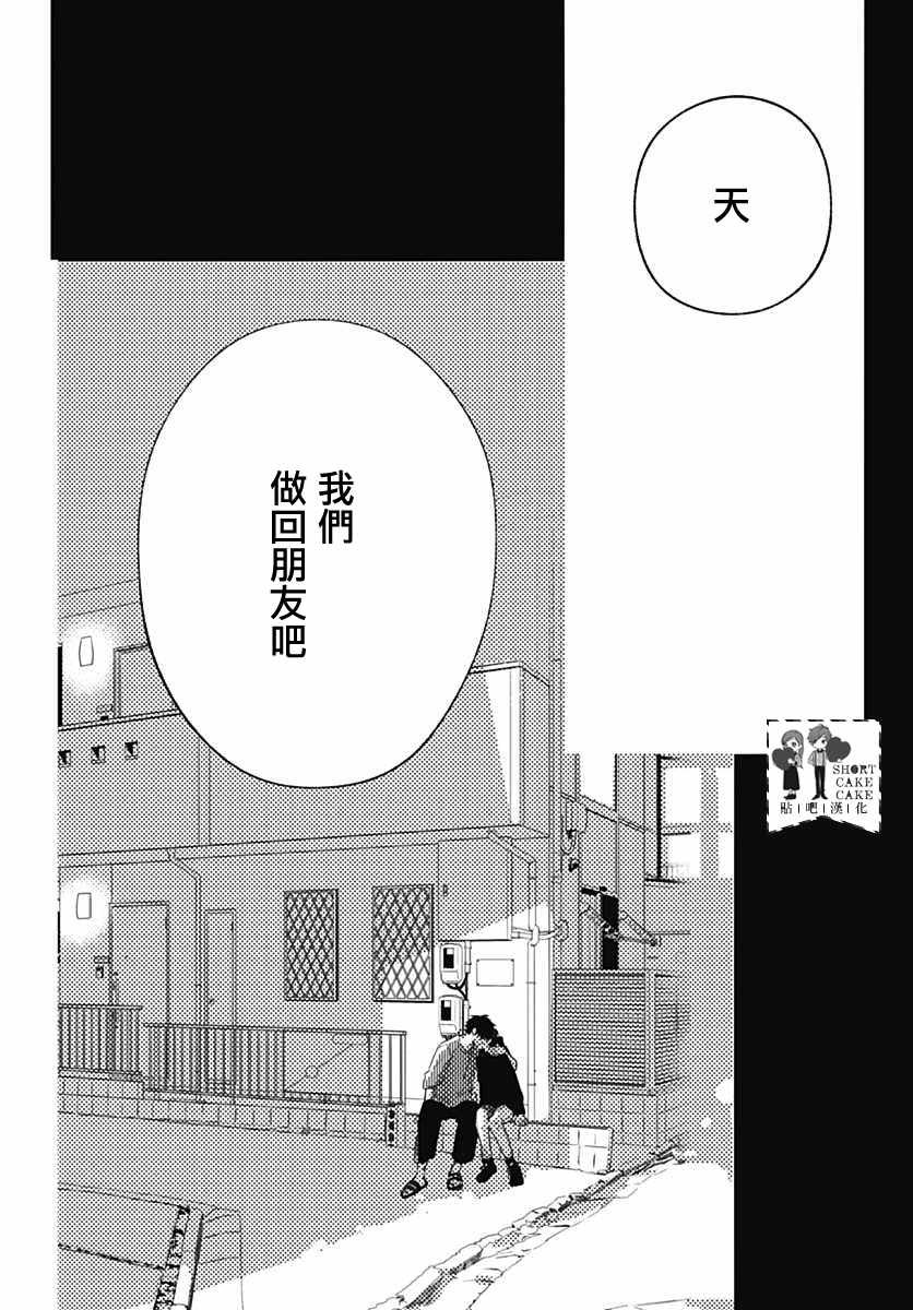 《SHORT CAKE CAKE》漫画最新章节第55话免费下拉式在线观看章节第【22】张图片