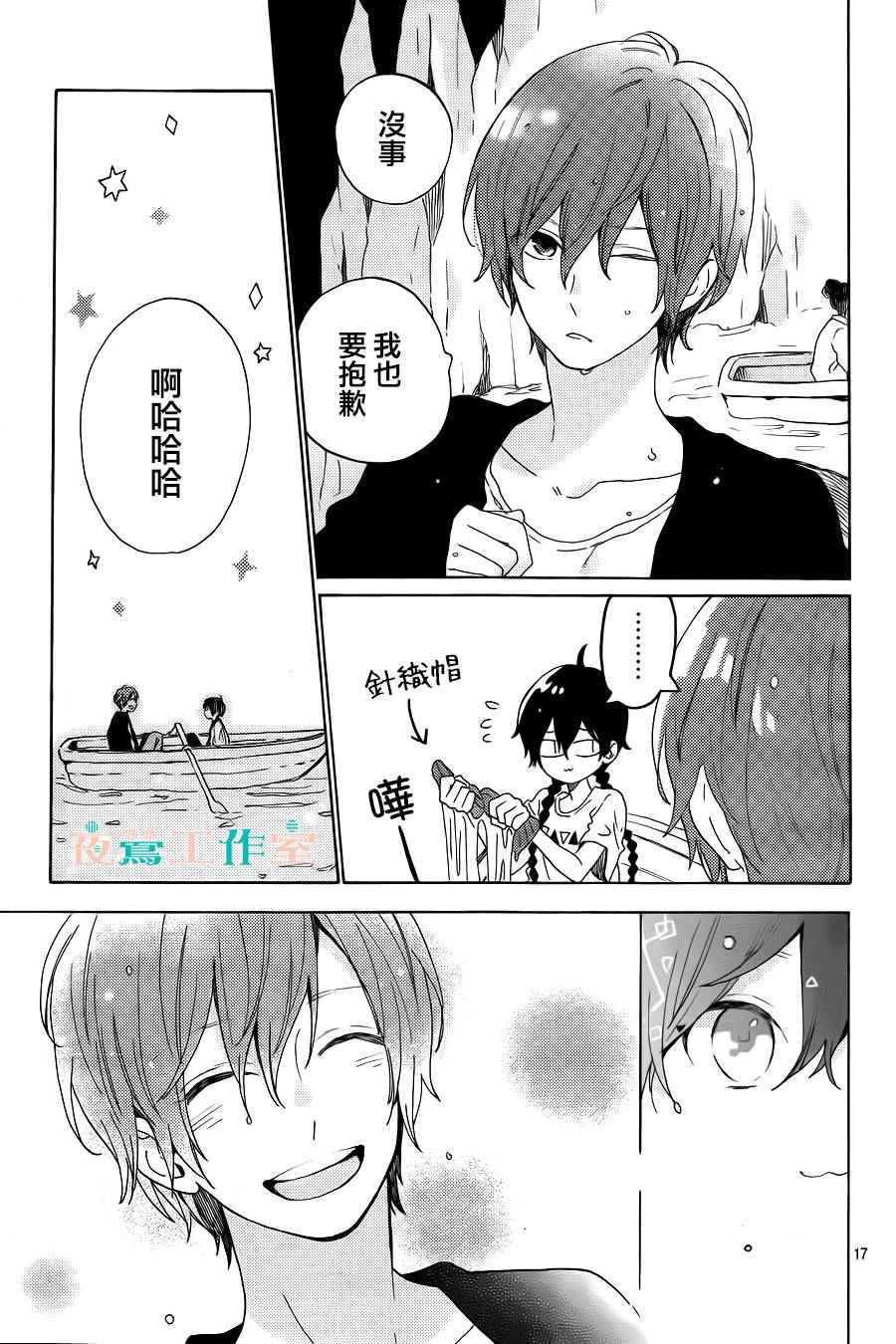 《SHORT CAKE CAKE》漫画最新章节第4话免费下拉式在线观看章节第【15】张图片