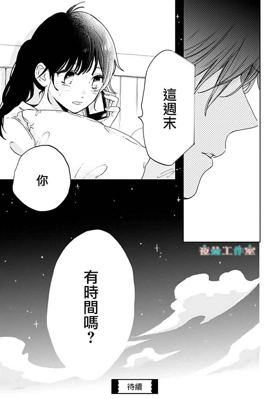 《SHORT CAKE CAKE》漫画最新章节第31话免费下拉式在线观看章节第【31】张图片