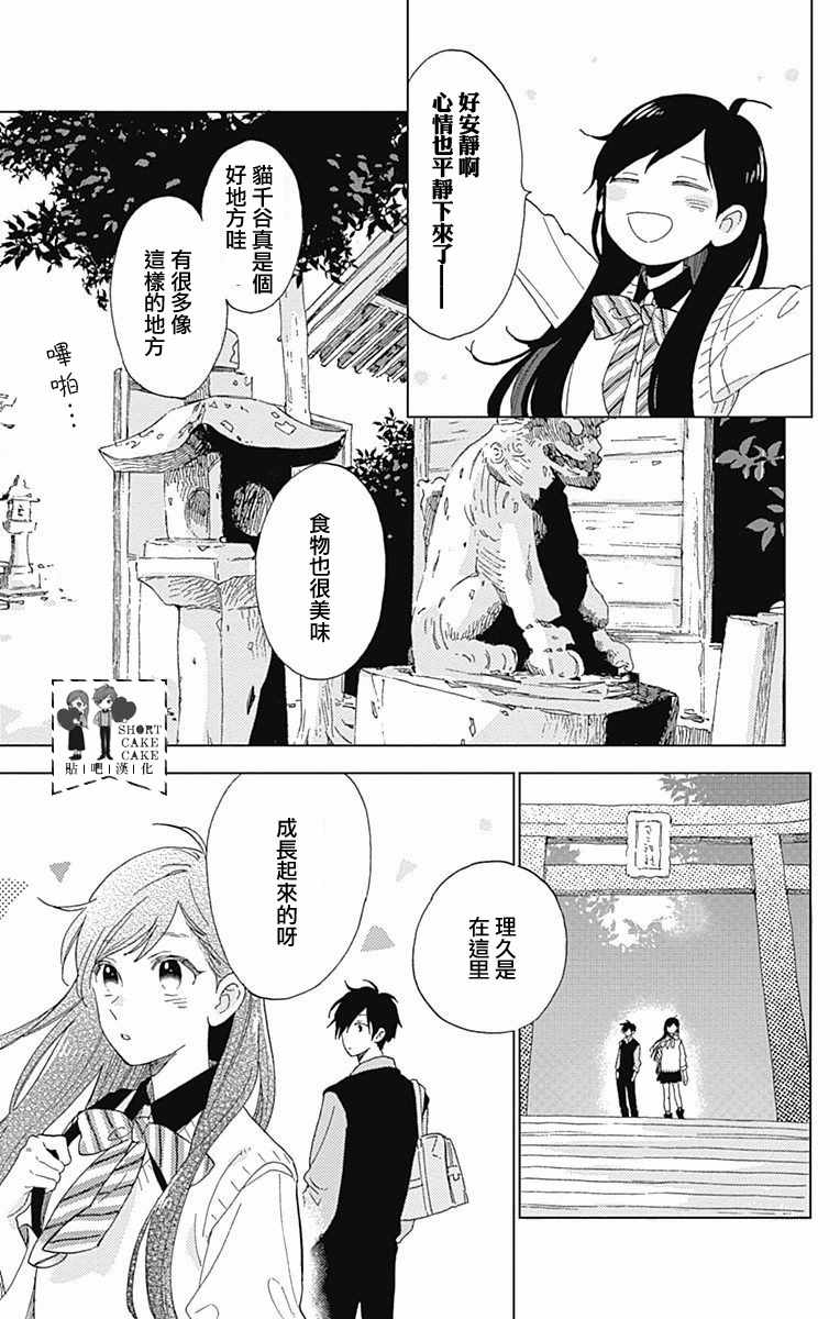 《SHORT CAKE CAKE》漫画最新章节第35话免费下拉式在线观看章节第【17】张图片