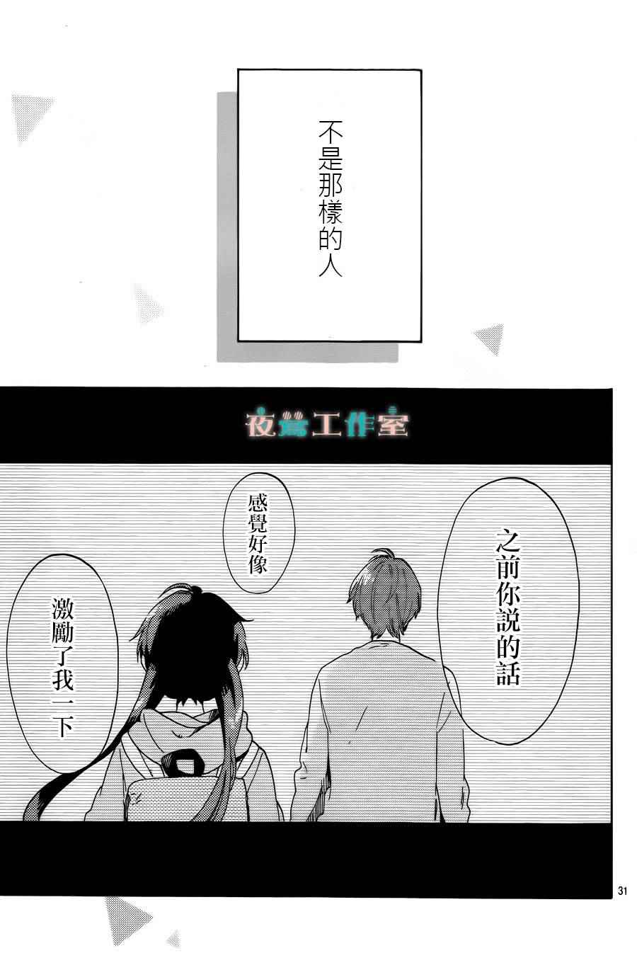 《SHORT CAKE CAKE》漫画最新章节第7话免费下拉式在线观看章节第【33】张图片