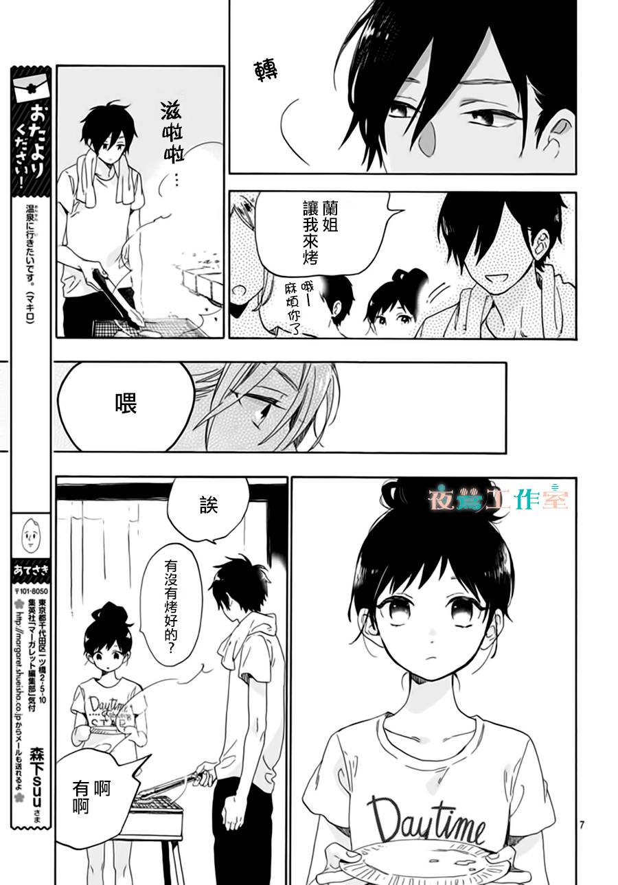 《SHORT CAKE CAKE》漫画最新章节第21话免费下拉式在线观看章节第【7】张图片